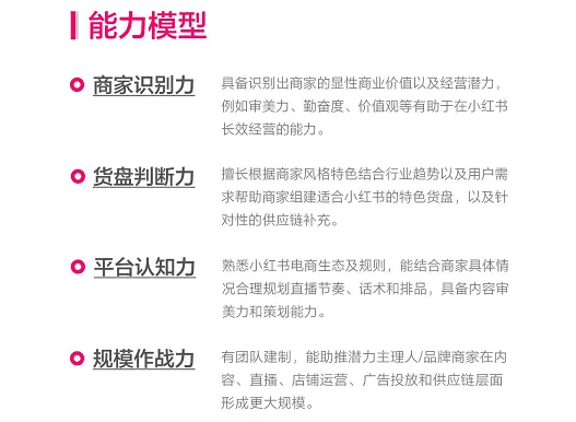 一饼创意商家识别、货盘判断、平台认知与规模作战四大能力模型