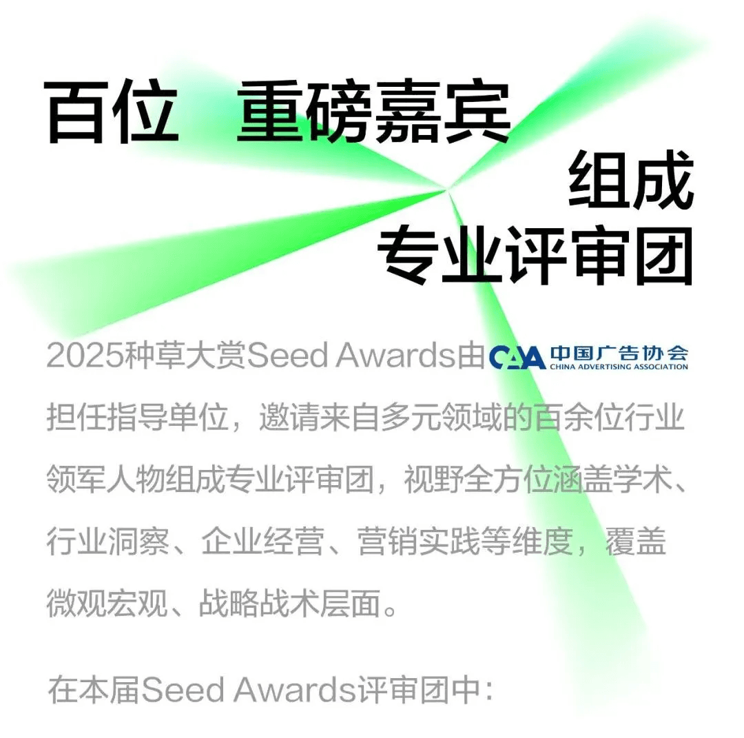 种草大赏百位重磅嘉宾组成专业评审团