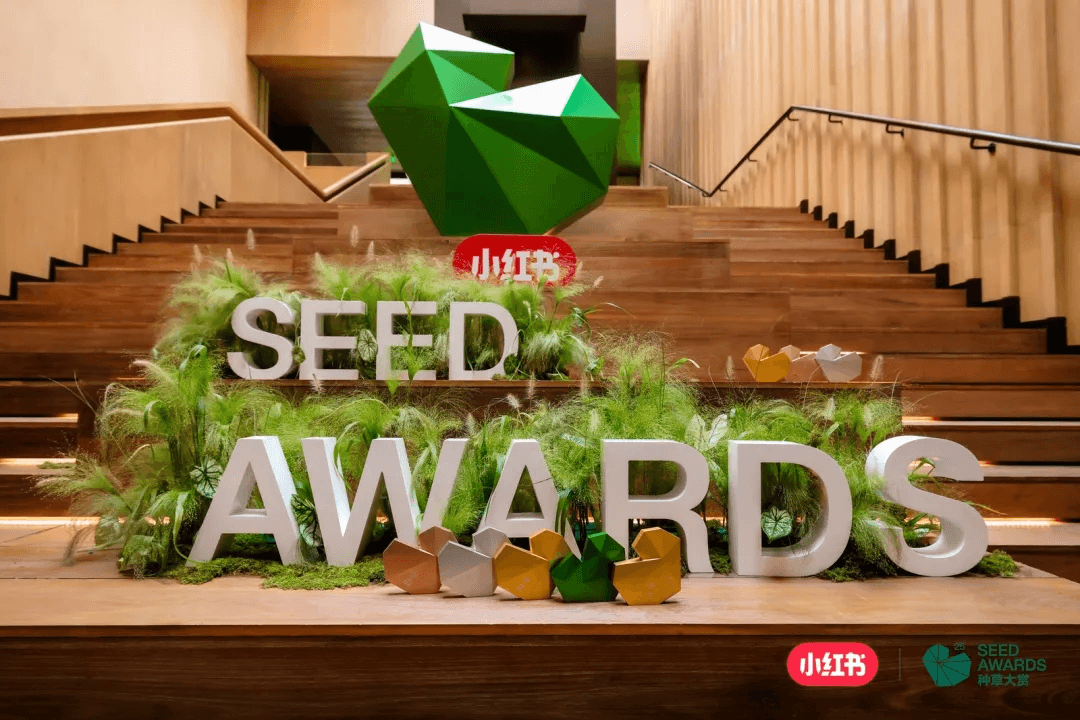 小红书种草大赏 SEED AWARDS 会场装置