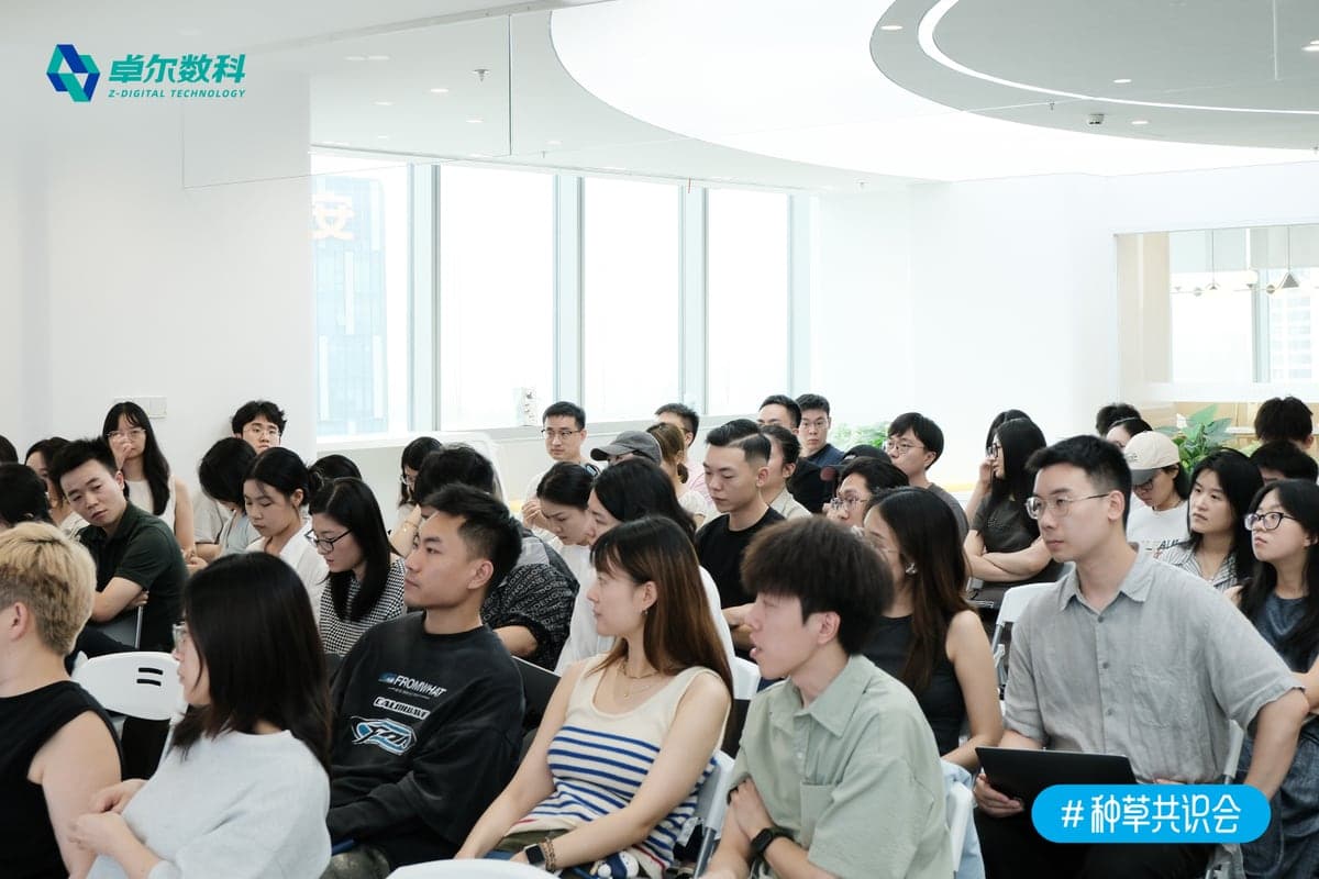 卓尔数科种草共识会现场听众