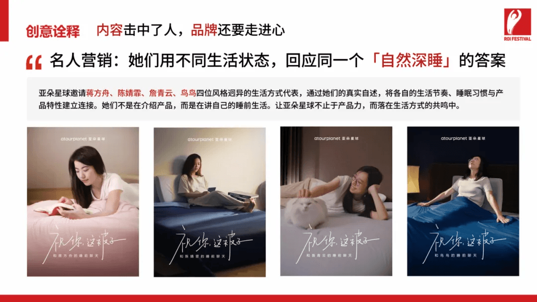 亚朵星球自然深睡名人营销创意诠释