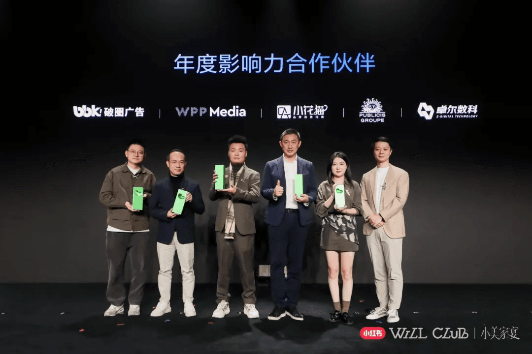 卓尔数科获评小红书年度影响力合作伙伴