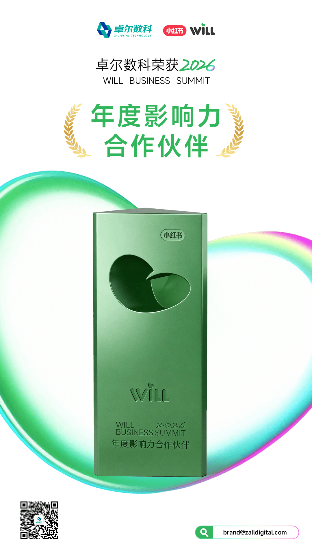 卓尔数科小红书年度影响力合作伙伴海报