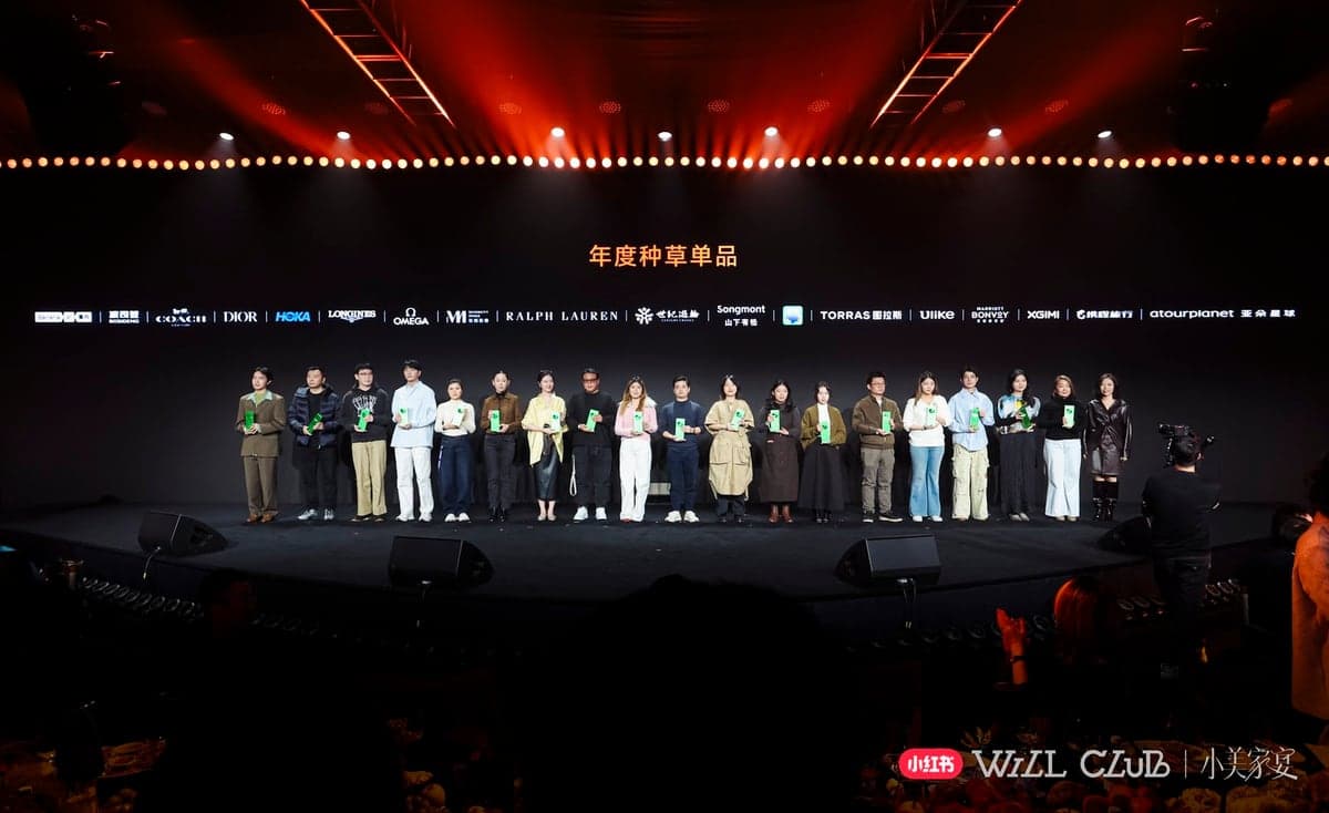 小红书WILL商业大会年度影响力合作伙伴颁奖