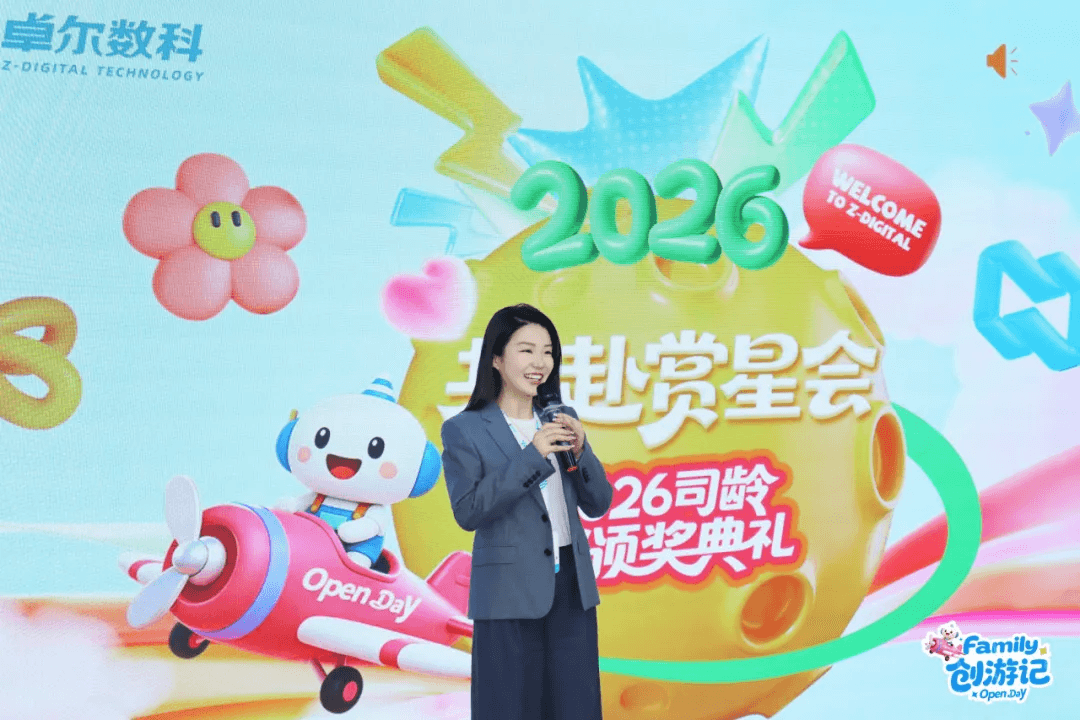 卓尔数科创始人兼 CEO Cici 在司龄颁奖礼发言